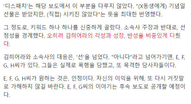 3.png 김히어라에대한 후속보도까지 예고한 디스패치