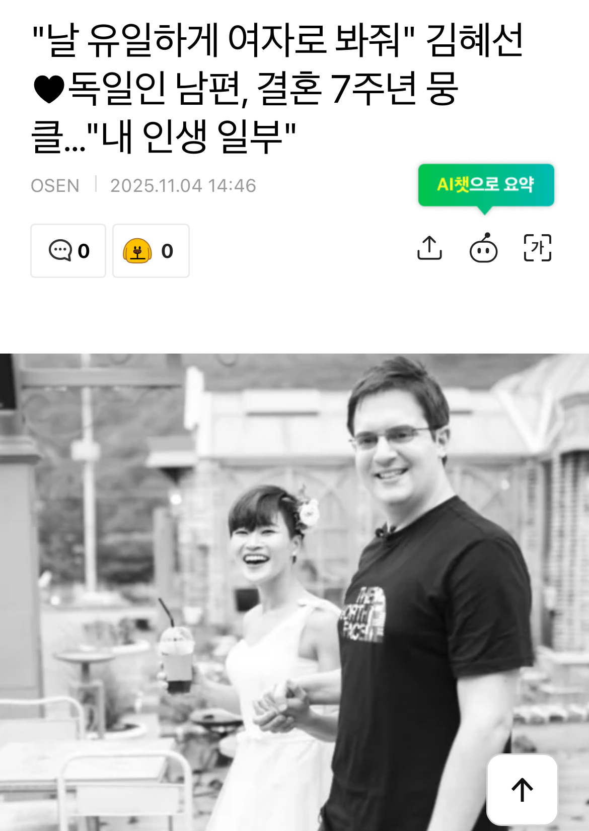 개그우먼 김혜선 결혼 하셨었구나..