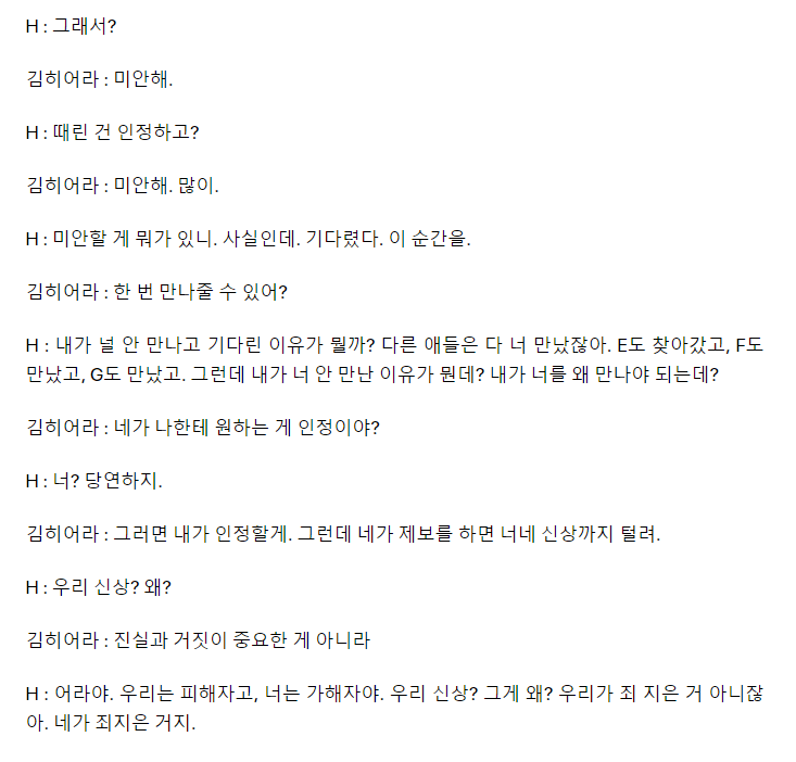 101.png 김히어라 학폭 피해자