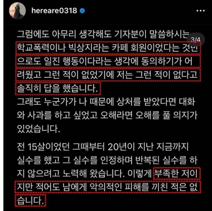 106.png 김히어라 학폭 피해자