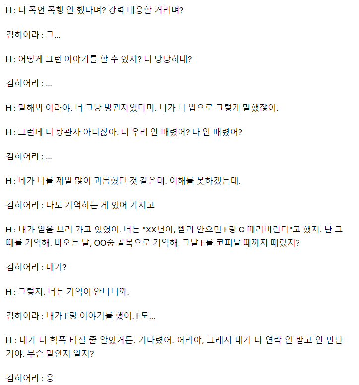 103.png 김히어라 학폭 피해자