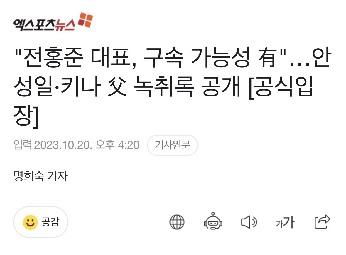 피프티피프티, 키나 아버지 와 안성일 녹취록 공개