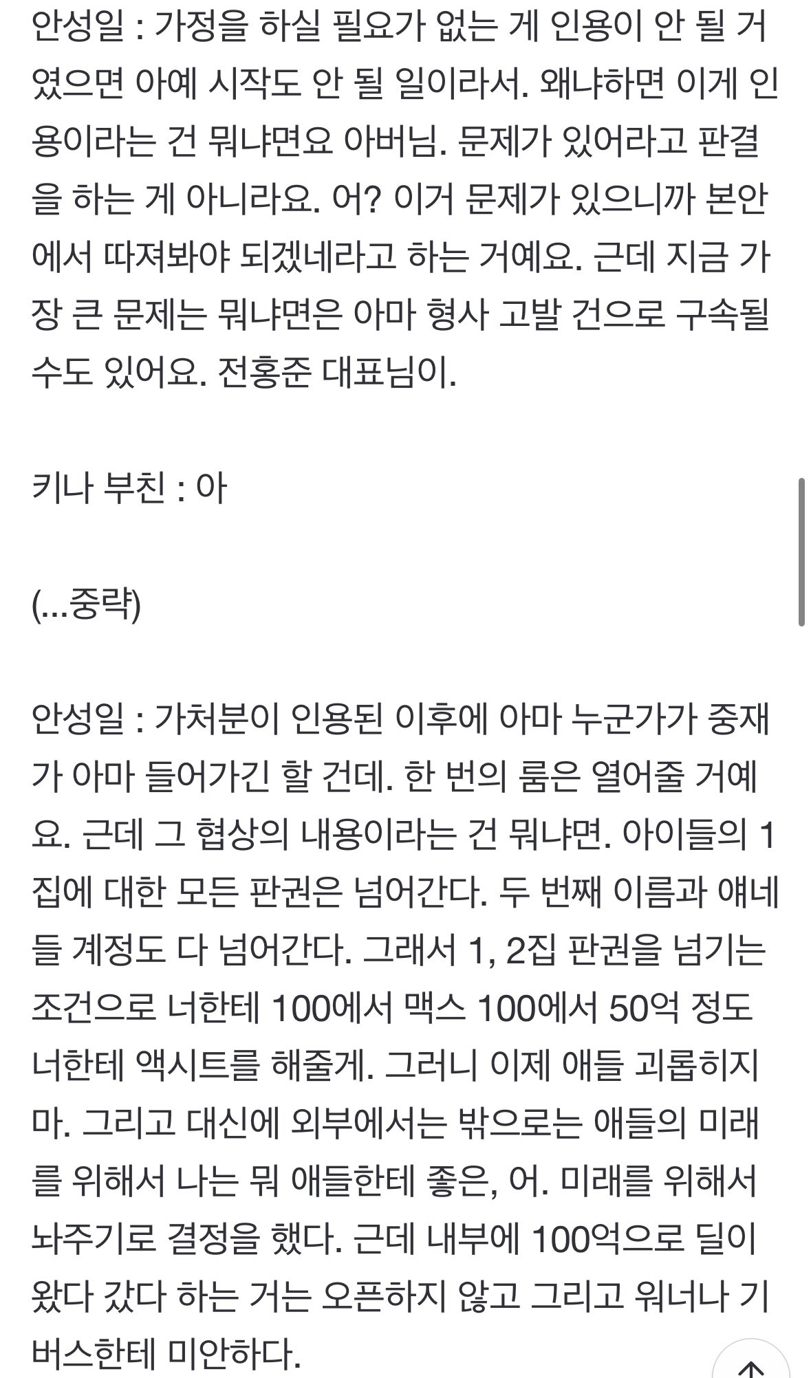 피프티피프티, 키나 아버지 와 안성일 녹취록 공개
