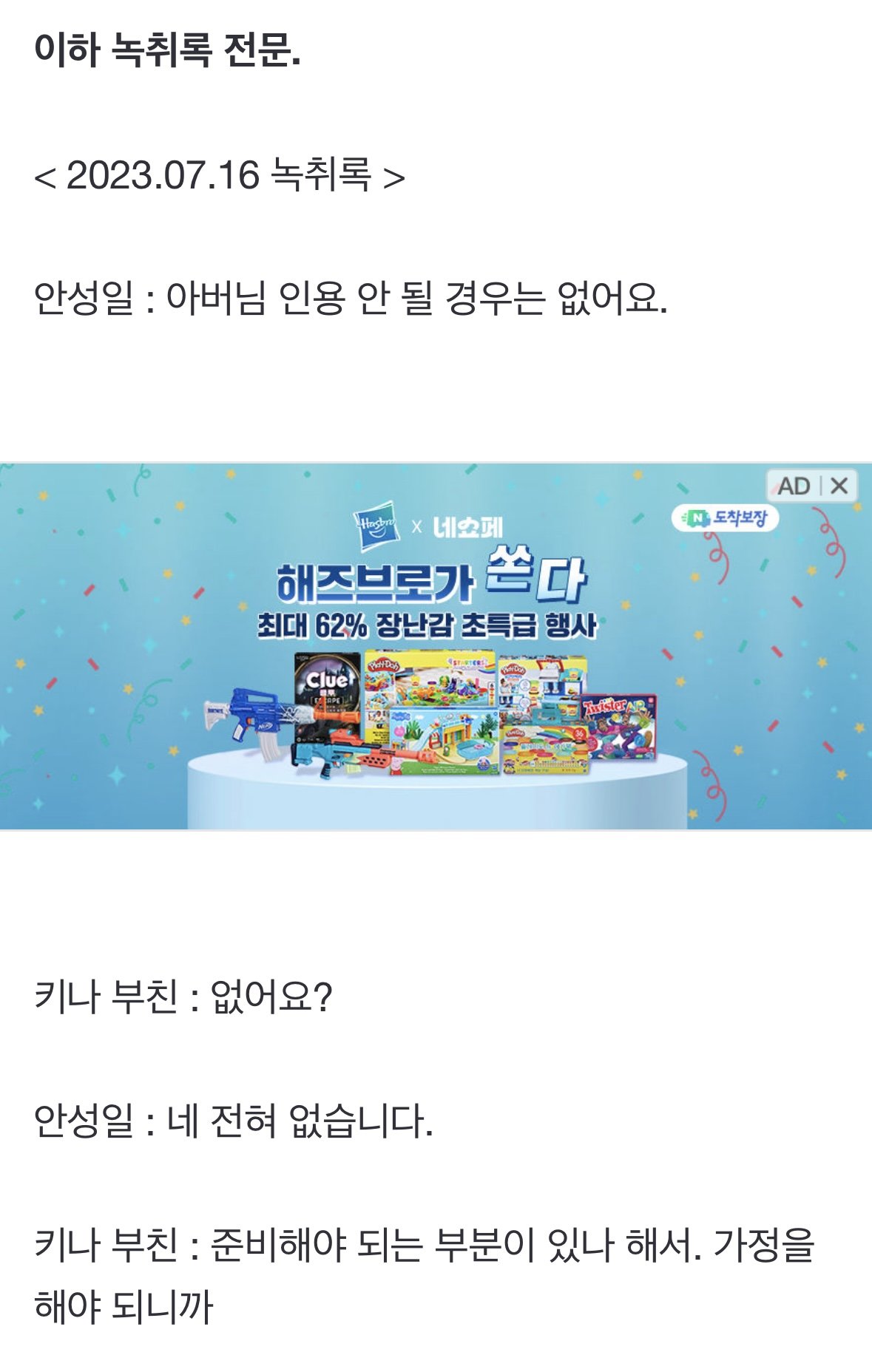 피프티피프티, 키나 아버지 와 안성일 녹취록 공개
