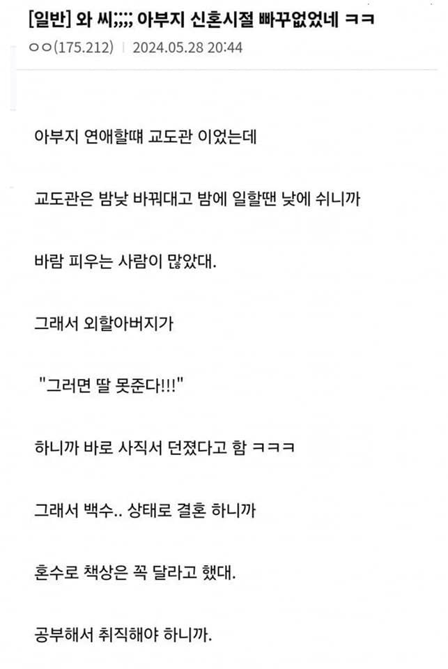 노빠꾸 상남자 아버지의 신혼시절 (1)