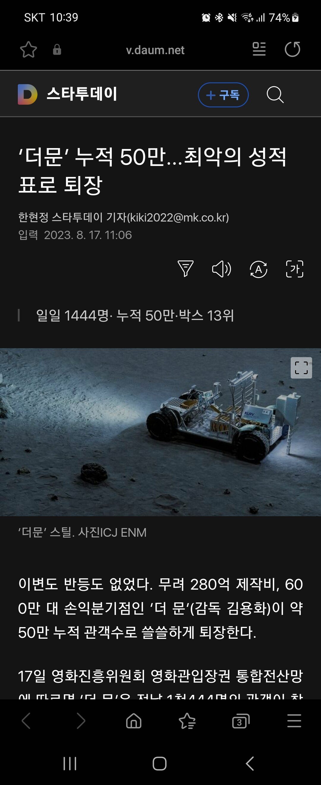 Screenshot_20230818_103923_Samsung Internet.jpg 더문’ 누적 50만...최악의 성적표로 퇴장