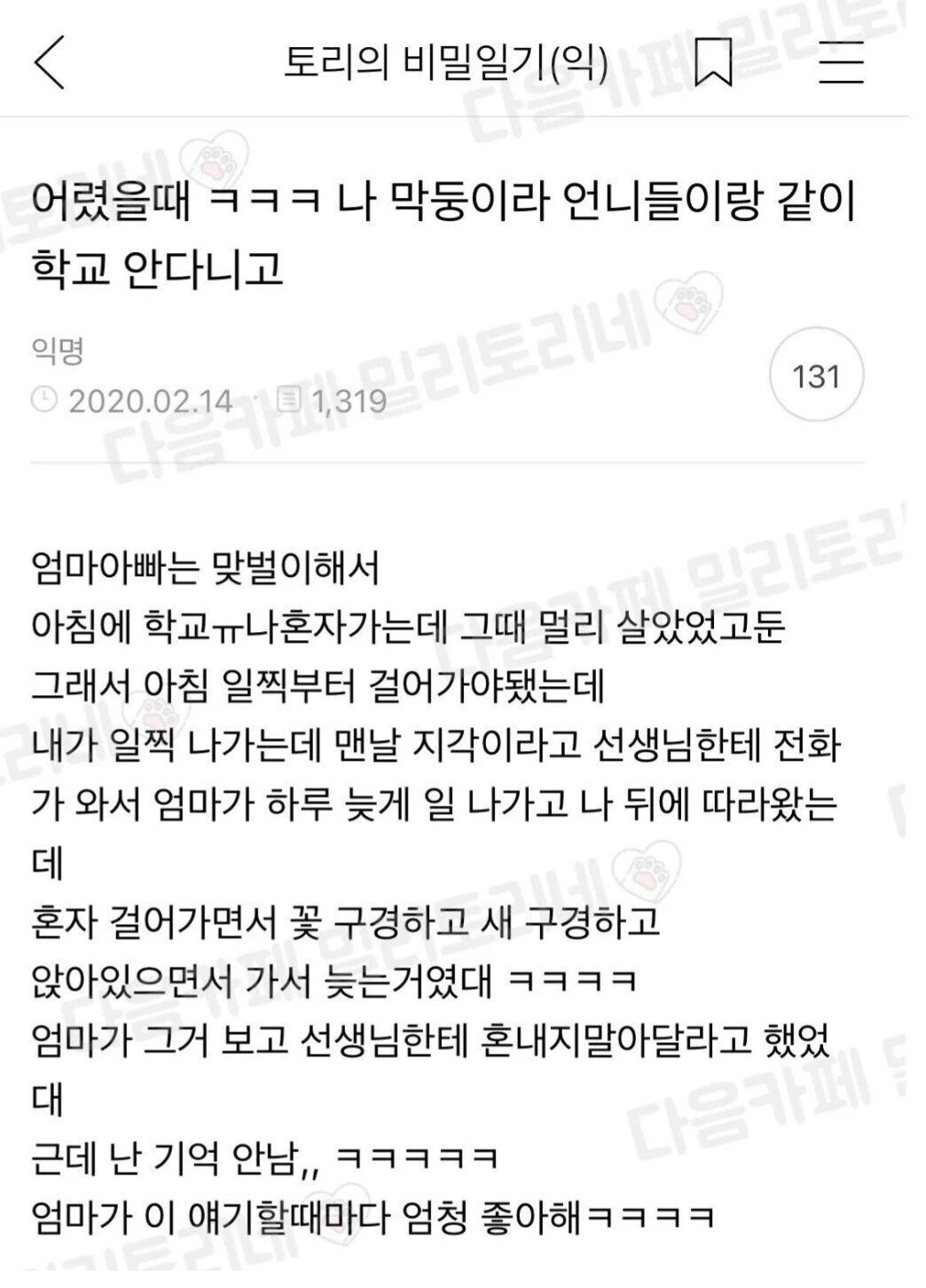 IMG_7600.jpeg 딸이 자꾸 지각한다는 전화를 받고 딸 등교길을 미행한 엄마