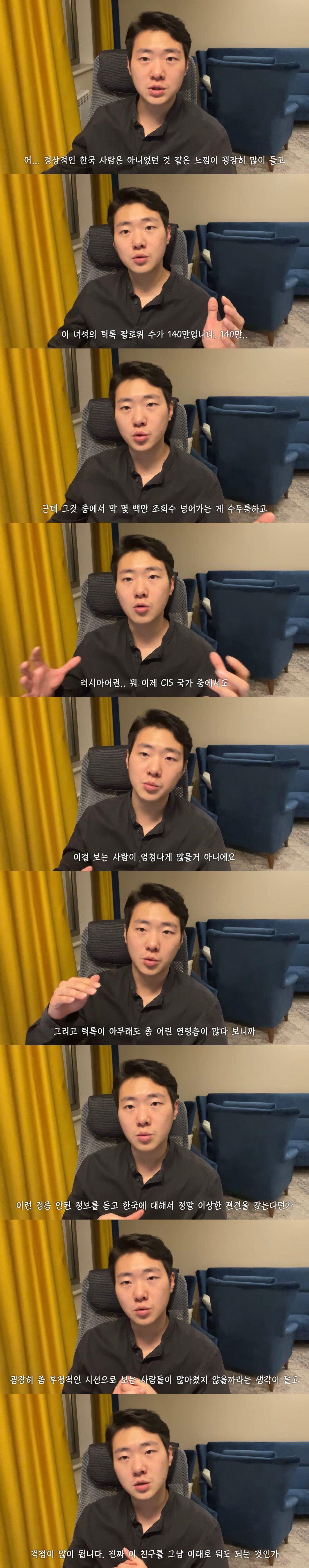 한국인인척 한국비하하는 틱톡커