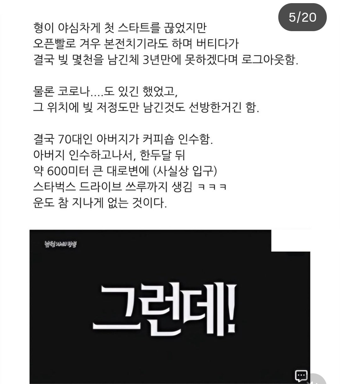 망한 교외카페를 70대 아버지가 인수함 5번째 사진