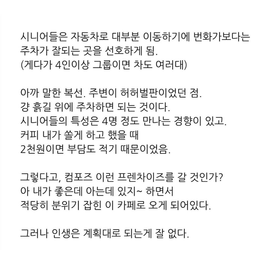 망한 교외카페를 70대 아버지가 인수함 11번째 사진