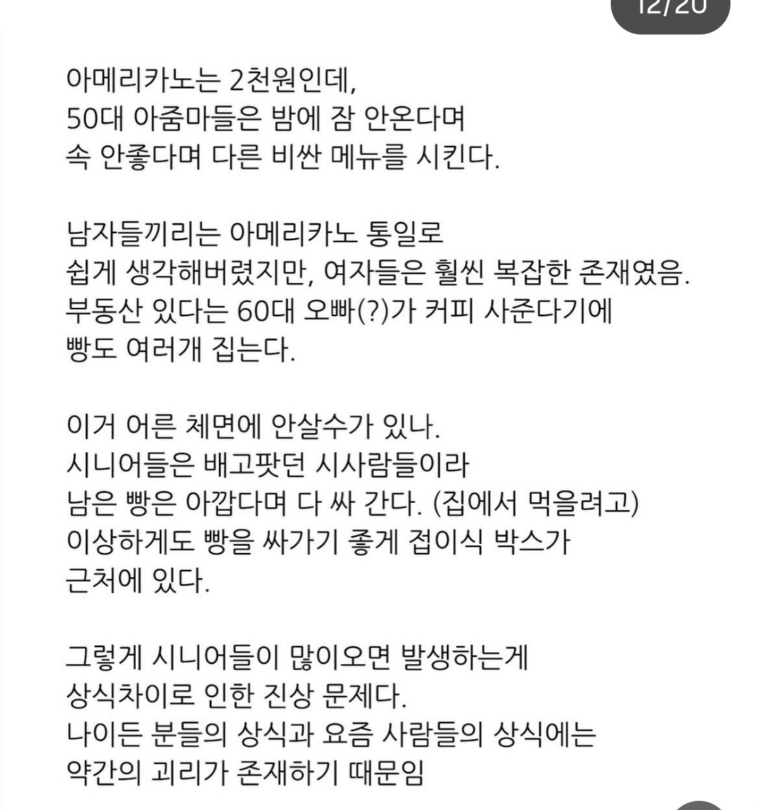 망한 교외카페를 70대 아버지가 인수함 12번째 사진