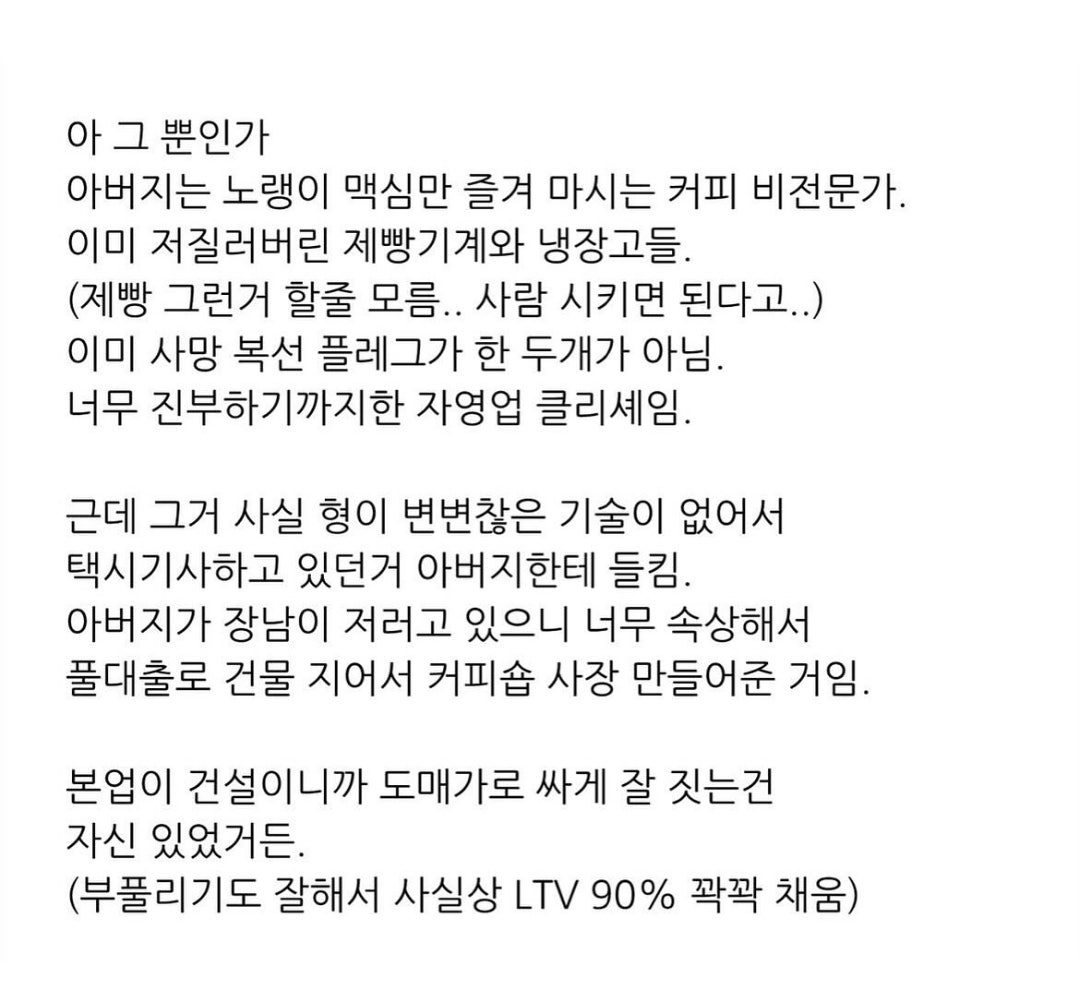 망한 교외카페를 70대 아버지가 인수함 4번째 사진