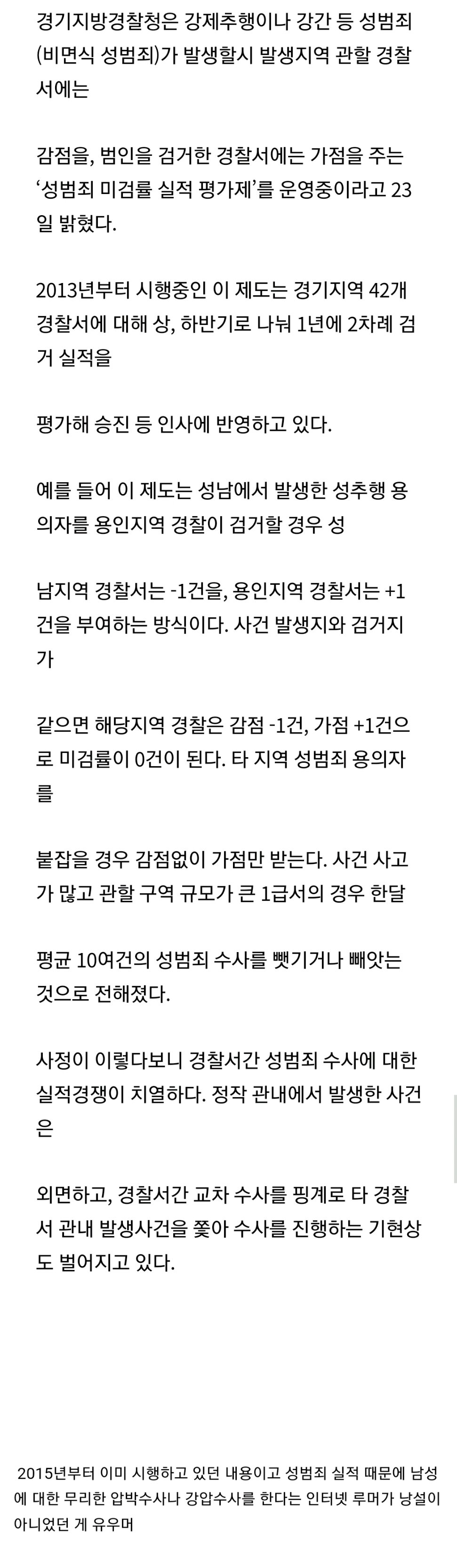 Screenshot_20231020-153505_Chrome.jpg 남자들이 성범죄 무고를당했을때 벗어나기힘든이유 (성범죄 실적평가제) ㄷㄷㄷㄷㄷ