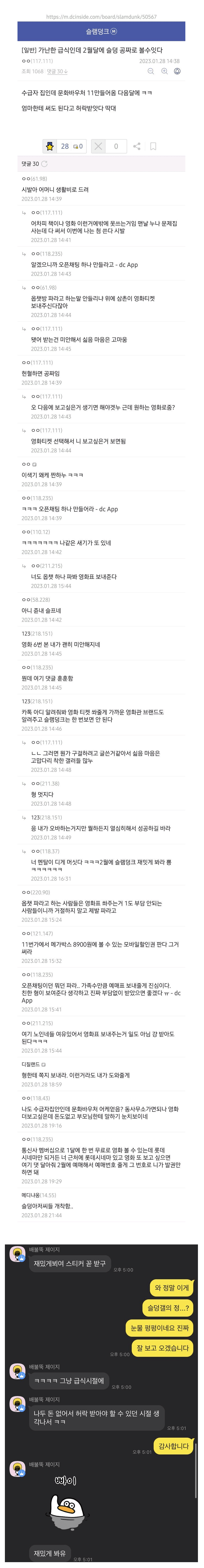 image-15.png 보고 싶었던 영화 볼 수 있어서 신난 기초수급자 급식이.jpg