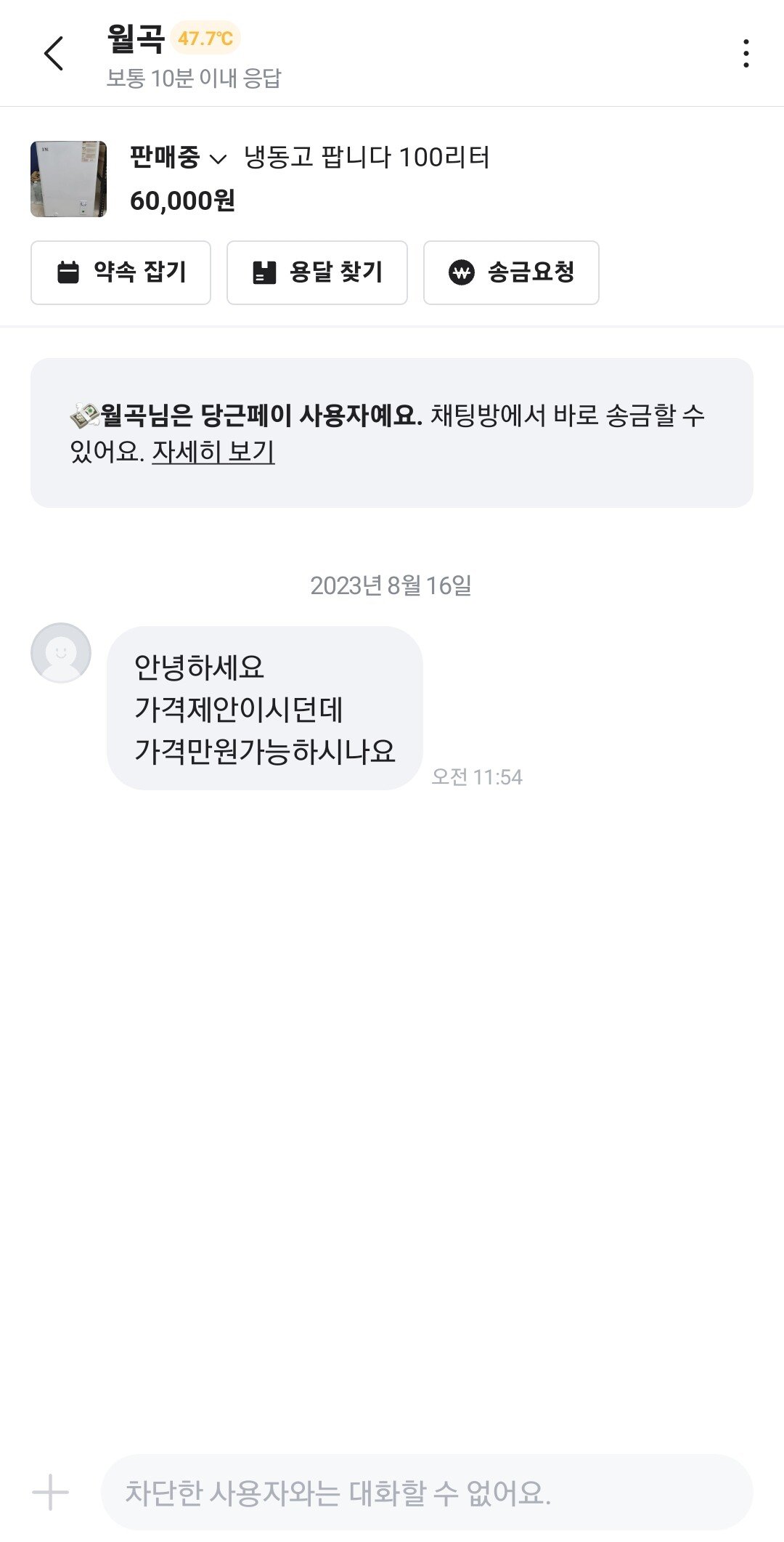 당근거지 바로차단
