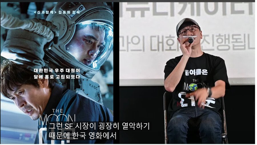 더문 감독:한국 관객은 sf에 거리감이 있다