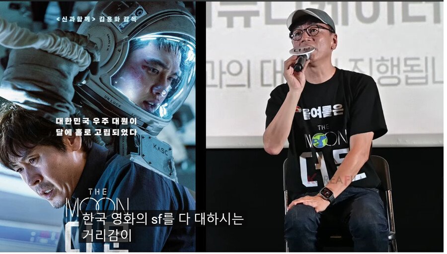 더문 감독:한국 관객은 sf에 거리감이 있다