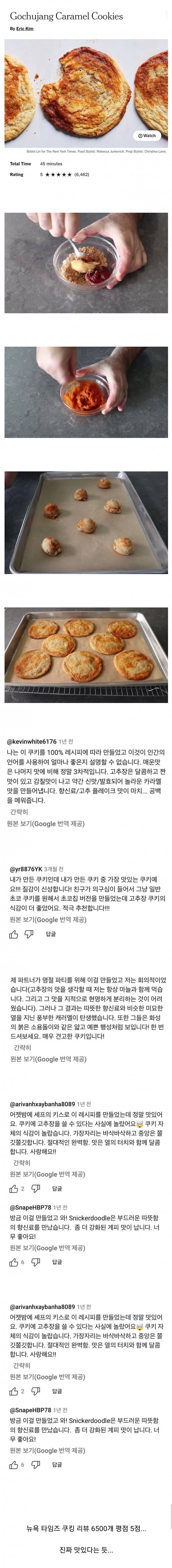 해외에서 인기라는 고추장쿠키