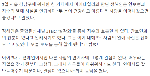 222.png 정해인 안보현-지수, 열애 사실 몰랐다…건강하고 아름다운 사랑 하길