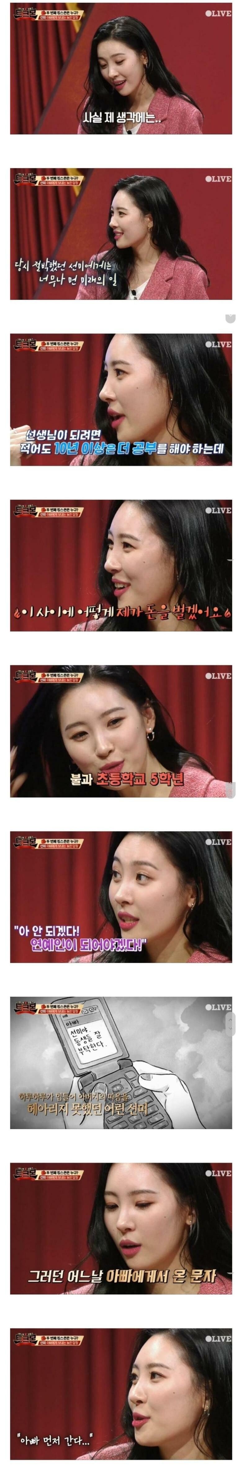 선미가 연예인이 된 이유