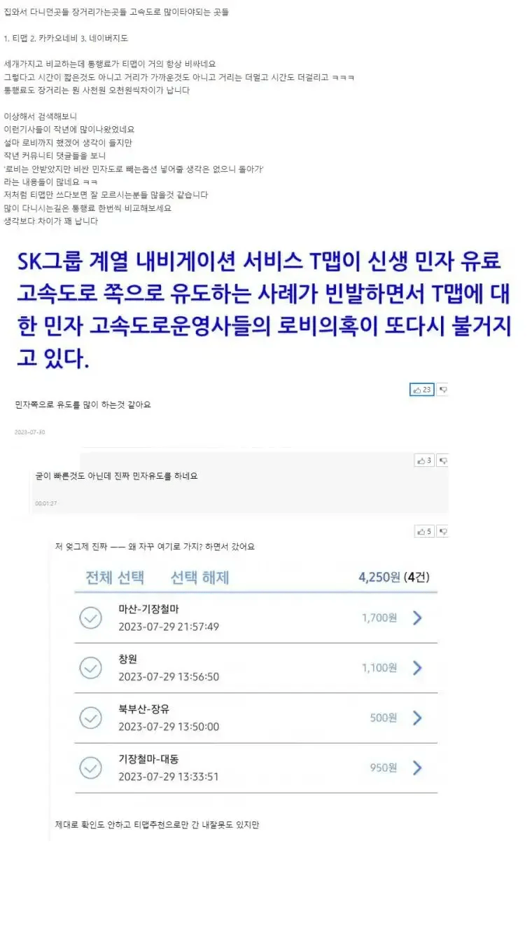 image.png 의심 받고 있는 티맵 근황