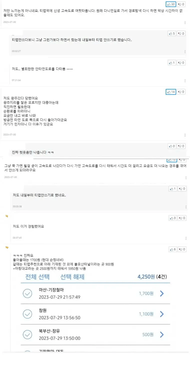 image.png 의심 받고 있는 티맵 근황
