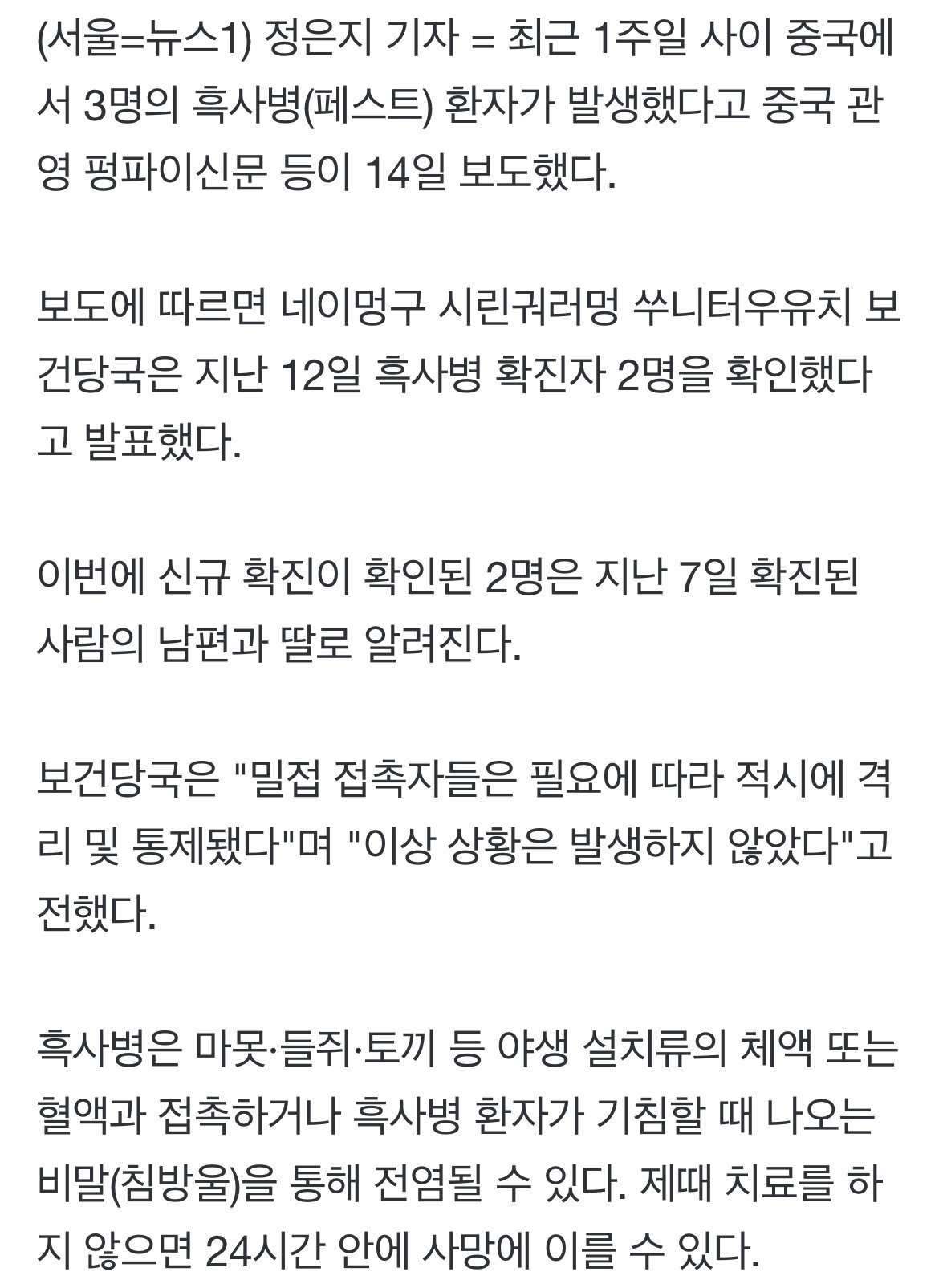 IMG_1718.jpeg 中 흑사병 환자 발생…