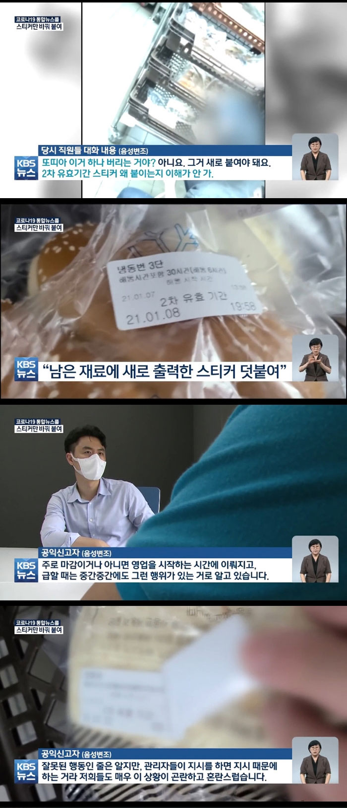 폐기 재료 재활용 걸린 맥도날드의 해명 - 꾸르