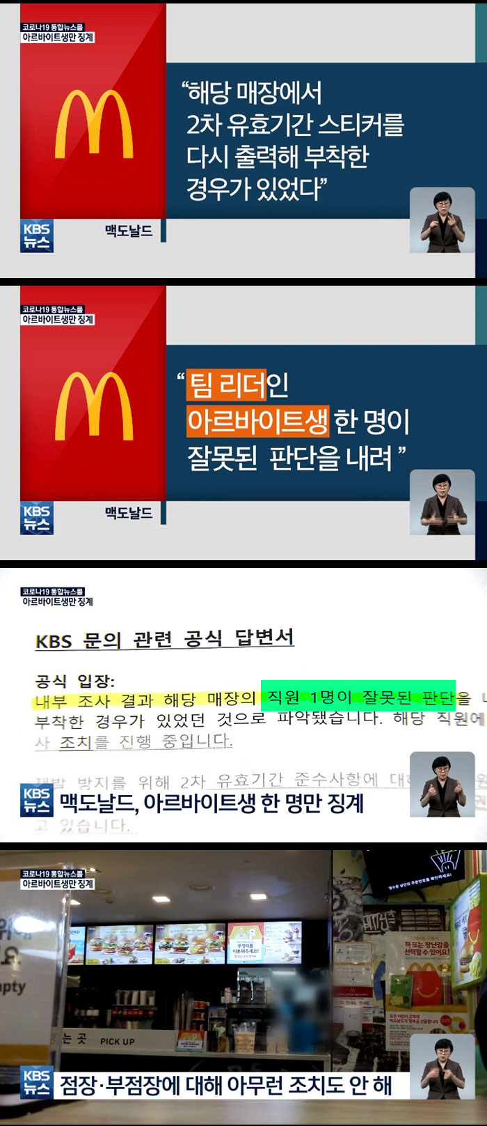 폐기 재료 재활용 걸린 맥도날드의 해명 - 꾸르