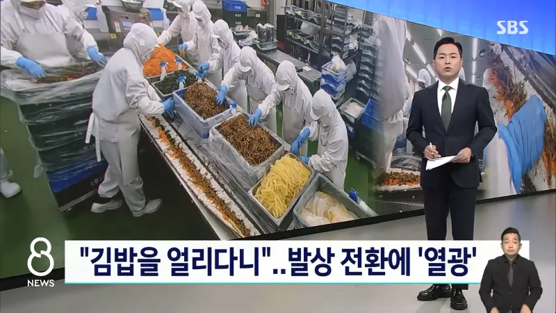 image.png 미국 수출 대박나서 공장 풀 가동 중이라는 냉동김밥