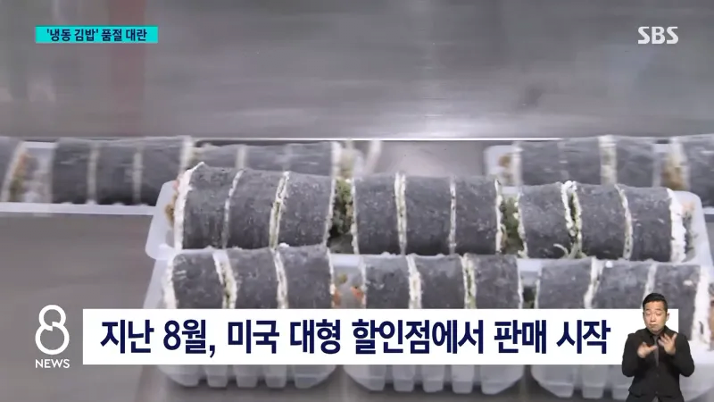 image.png 미국 수출 대박나서 공장 풀 가동 중이라는 냉동김밥