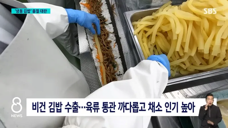 image.png 미국 수출 대박나서 공장 풀 가동 중이라는 냉동김밥