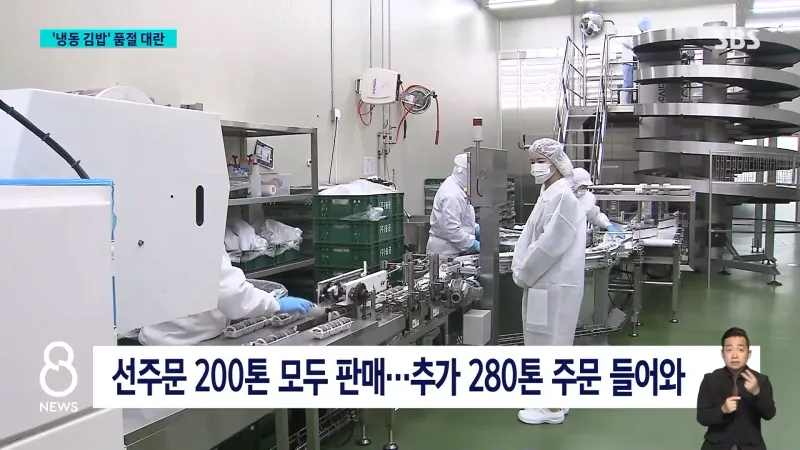 image.png 미국 수출 대박나서 공장 풀 가동 중이라는 냉동김밥