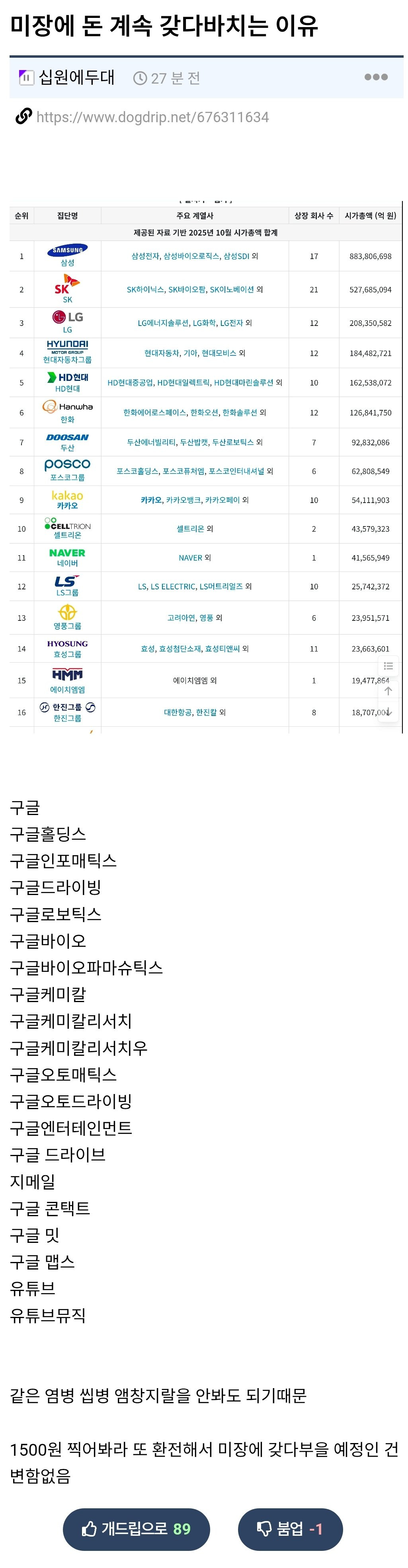 미장에 돈 계속 갖다바치는 이유