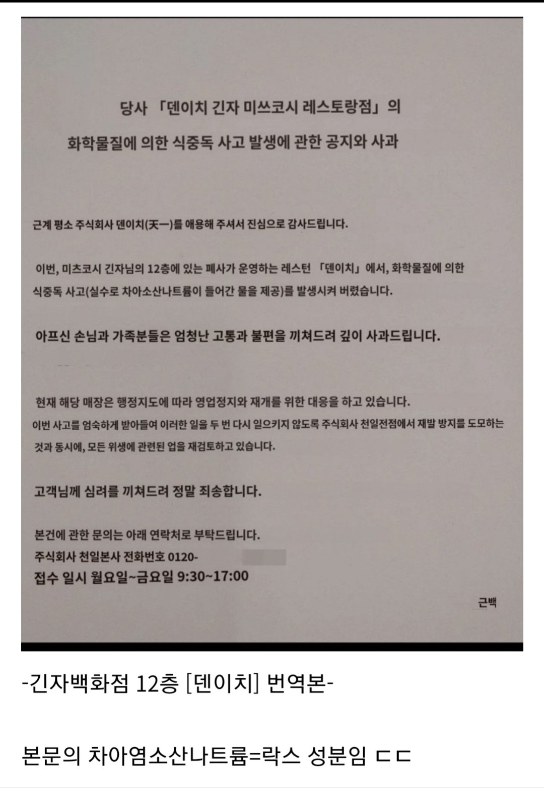 한국인에게 락스물 제공한 일본 식당 근황
