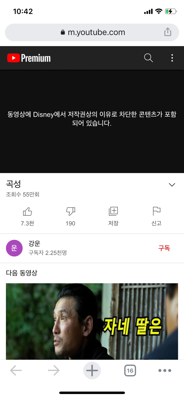 2년간 버티던 유튜브 곡성 근황 - 꾸르