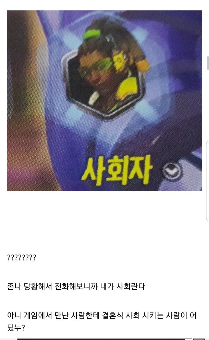 Internet_20231110_170508_8.jpeg 오버워치 결혼식 사회 역대급 레전드 ㄷㄷ..jpg