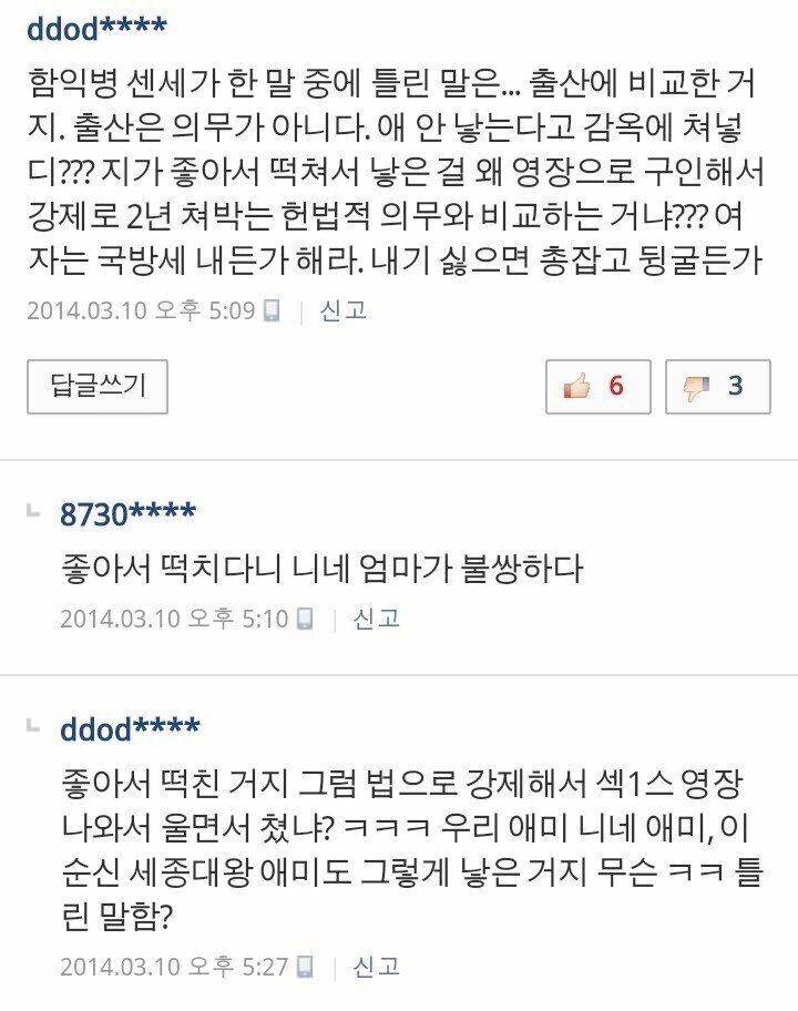 285321f605658590e06cb07558f9ef3f.jpg 군대 vs 임신 논란을 종결시켜버린 댓글 레전드.jpg