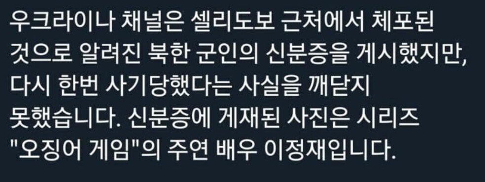 1000018562.jpg 우크라이나, 생포한 북한 군인 신분증 공개 파장