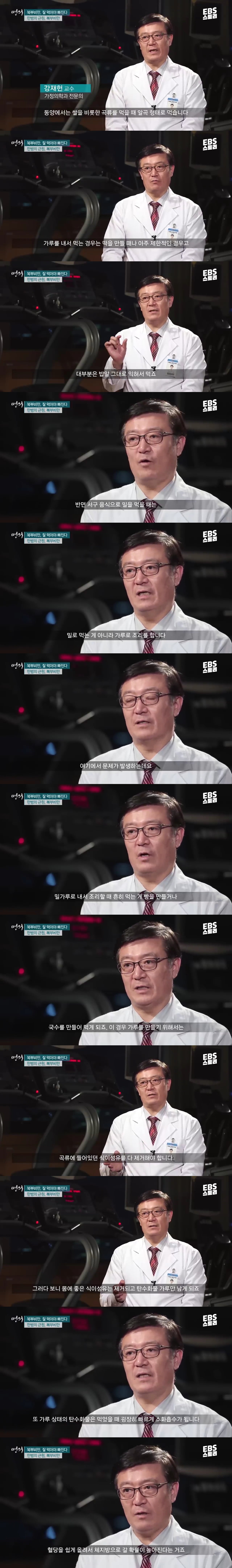 밀가루가 살찌는 이유.jpg