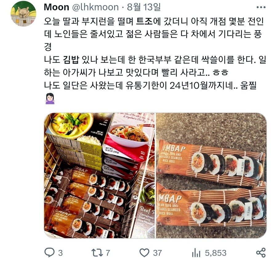 img/23/08/18/18a0503828d5122de.jpg 요즘 미국사는 한인들 사이에서 난리났다는 냉동 김밥 ㄷㄷ..JPG