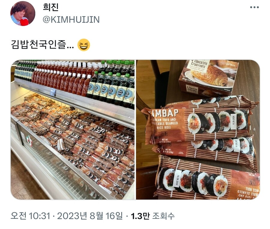 img/23/08/18/18a050371425122de.jpg 요즘 미국사는 한인들 사이에서 난리났다는 냉동 김밥 ㄷㄷ..JPG