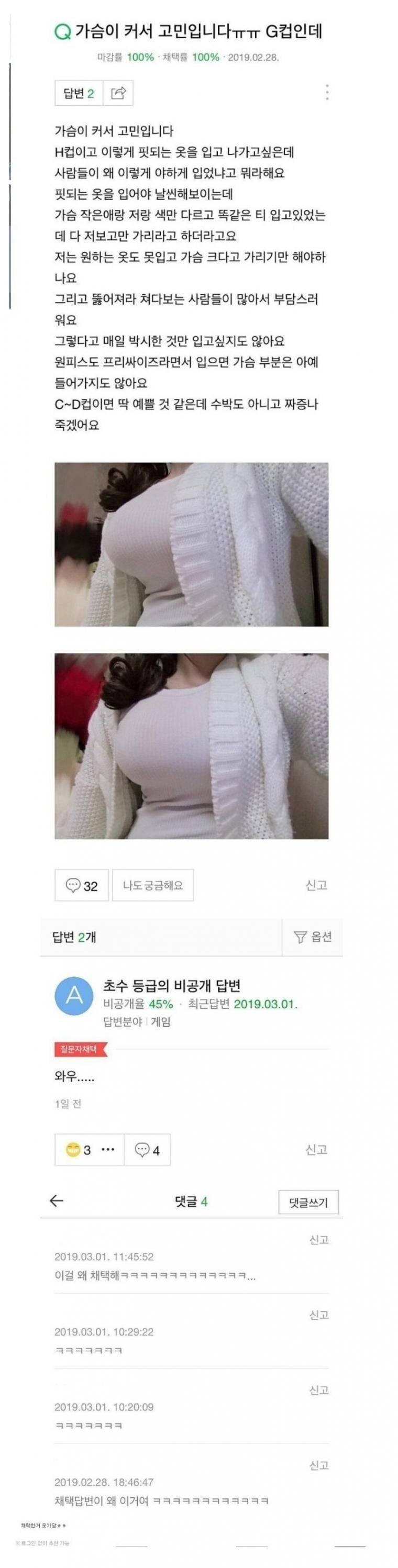 222.jpeg 가슴이 커서 고민입니다ㅠㅠ G컵인데..