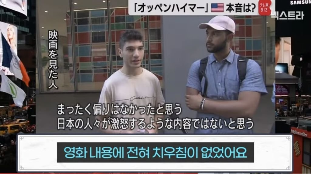오펜하이머를 관람한 미국인들 인터뷰하는 일본 방송...jpg