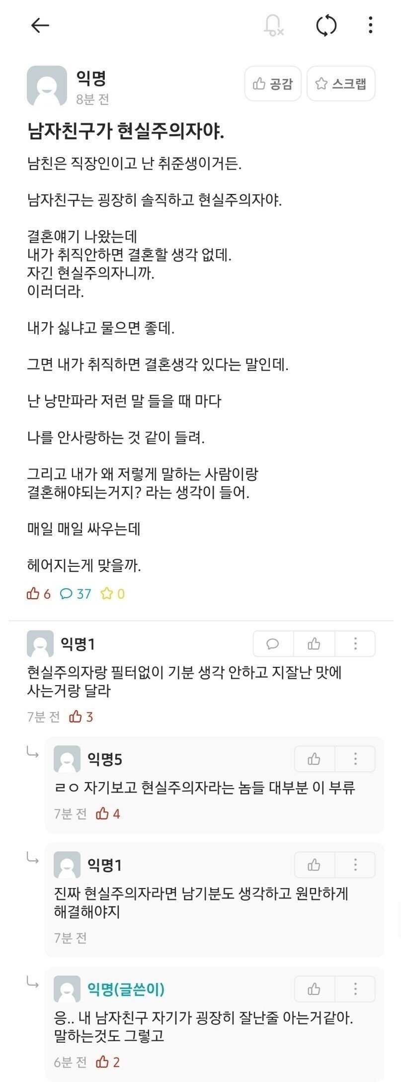 2884694506349.jpg 남자친구가 현실주의자라서 고민인 에타녀.jpg