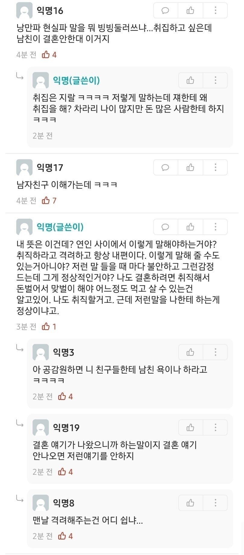 2729371880562707.jpg 남자친구가 현실주의자라서 고민인 에타녀.jpg