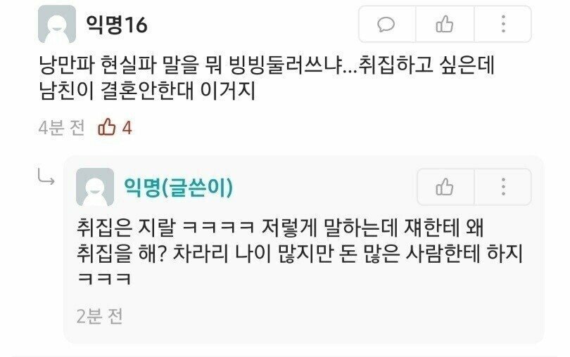 282818037477201.jpg 남자친구가 현실주의자라서 고민인 에타녀.jpg