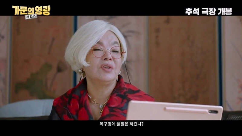 가문의 영광 리턴스 유머 수준