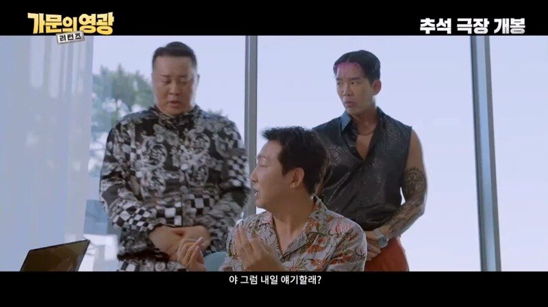 가문의 영광 리턴스 유머 수준
