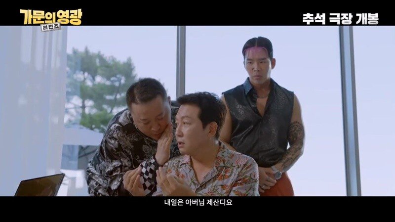 가문의 영광 리턴스 유머 수준